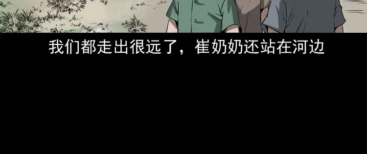 《三老爷诡事会》崔家老太太 第101页