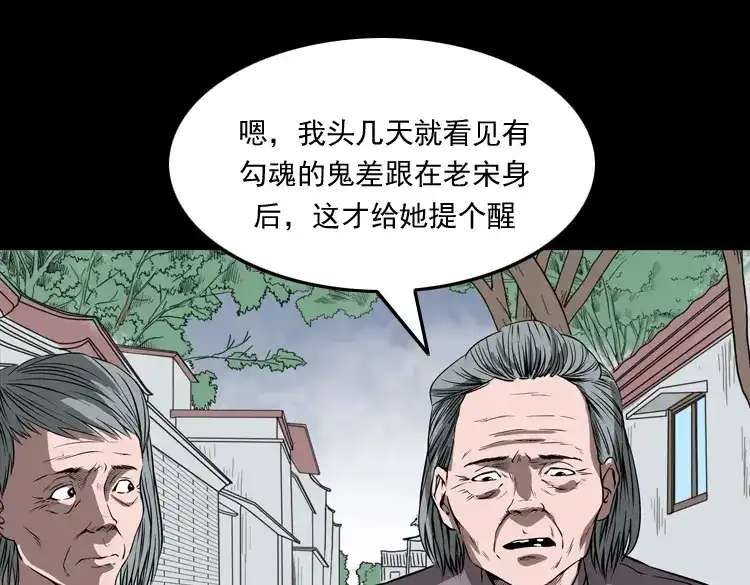 《三老爷诡事会》崔家老太太 第54页
