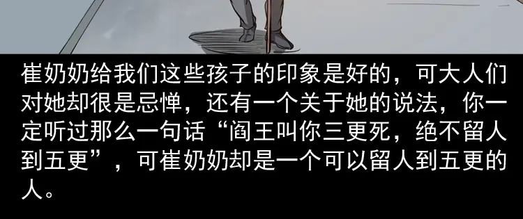 《三老爷诡事会》崔家老太太 第23页