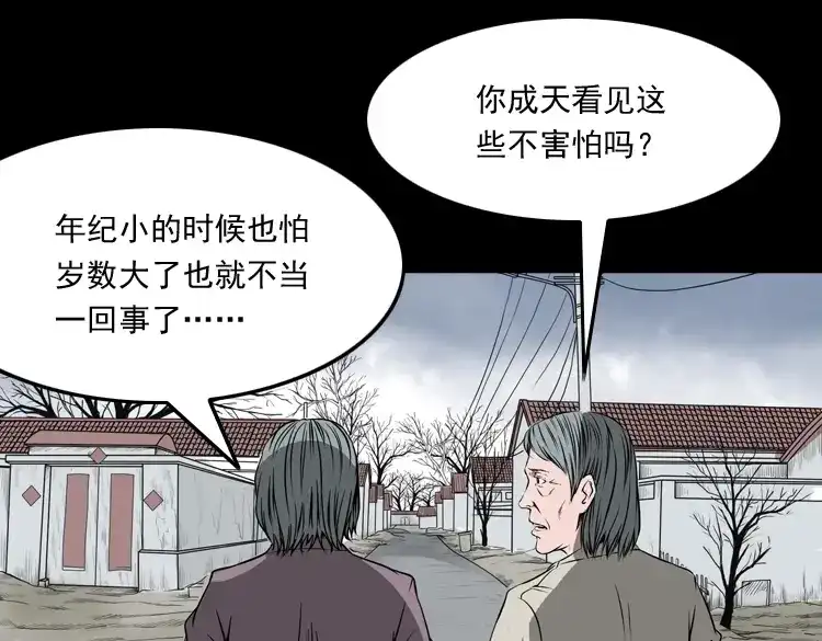 《三老爷诡事会》崔家老太太 第60页