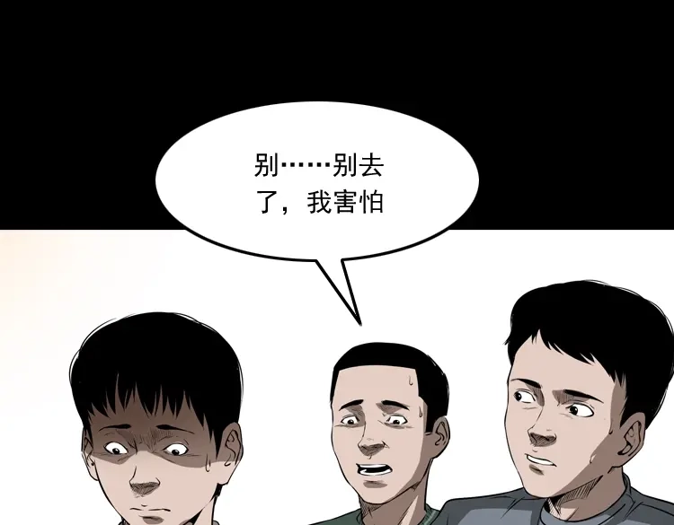 《三老爷诡事会》崔家老太太 第120页