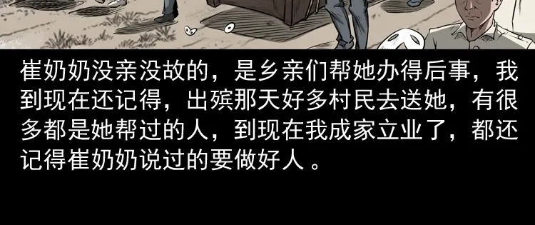 《三老爷诡事会》崔家老太太 第159页