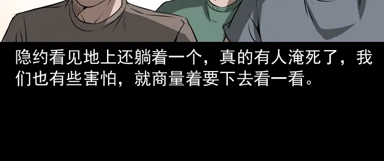《三老爷诡事会》崔家老太太 第119页