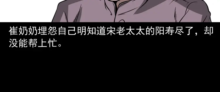 《三老爷诡事会》崔家老太太 第47页