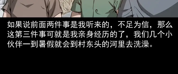 《三老爷诡事会》崔家老太太 第85页