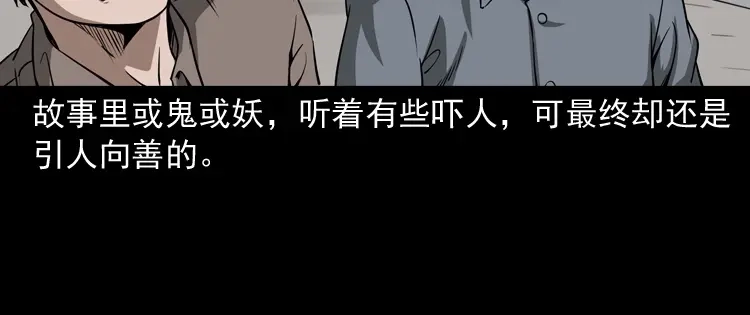 《三老爷诡事会》崔家老太太 第13页