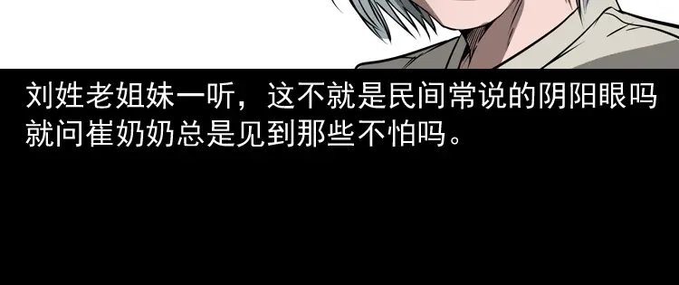 《三老爷诡事会》崔家老太太 第53页