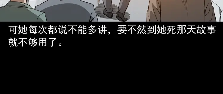 《三老爷诡事会》崔家老太太 第21页