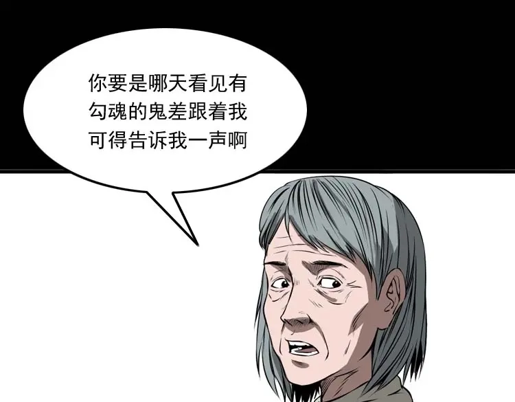 《三老爷诡事会》崔家老太太 第64页