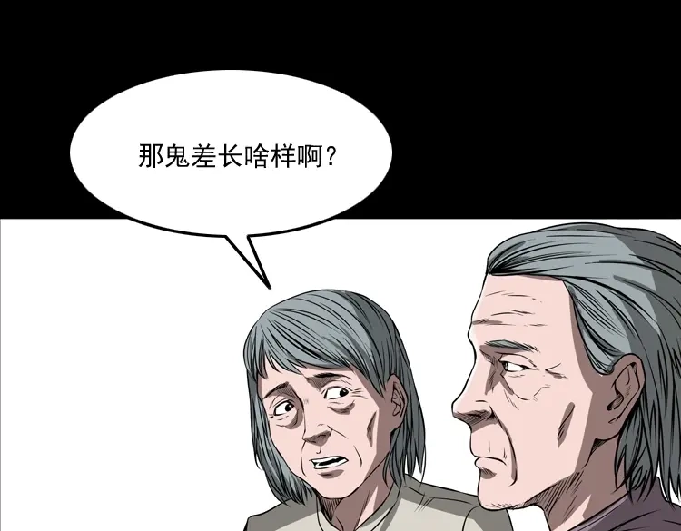 《三老爷诡事会》崔家老太太 第56页