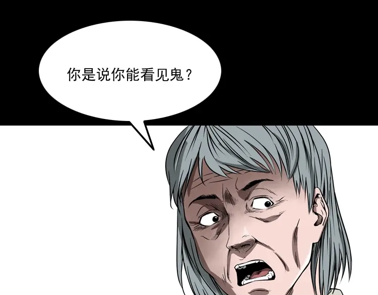 《三老爷诡事会》崔家老太太 第52页