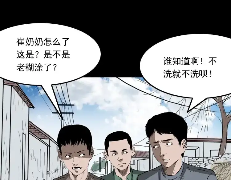 《三老爷诡事会》崔家老太太 第98页