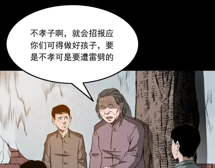 《三老爷诡事会》崔家老太太 第16页