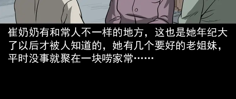 《三老爷诡事会》崔家老太太 第25页