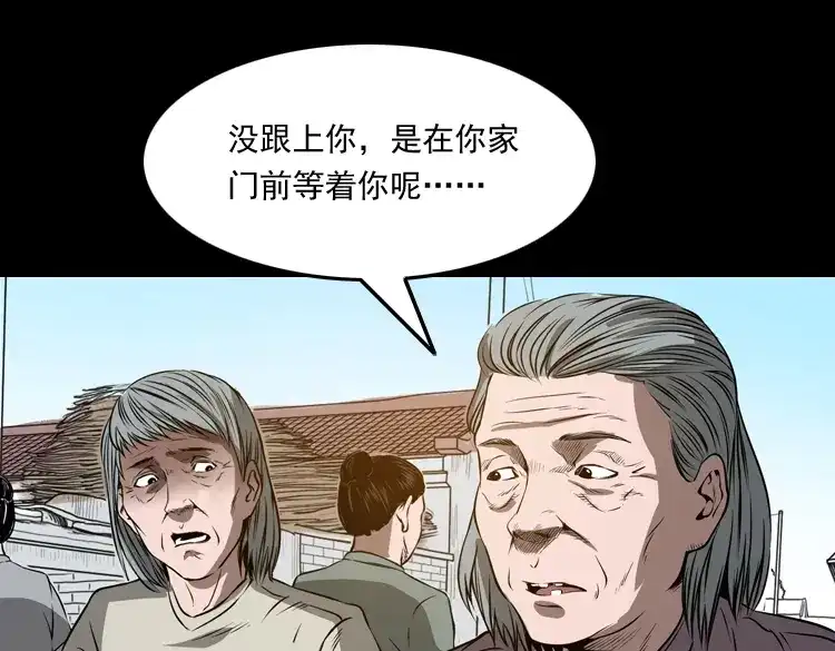 《三老爷诡事会》崔家老太太 第74页