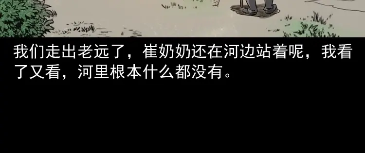 《三老爷诡事会》崔家老太太 第107页
