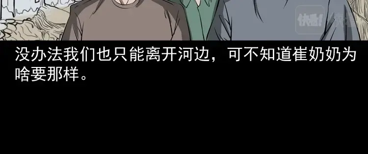 《三老爷诡事会》崔家老太太 第99页