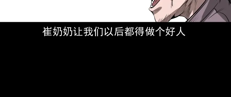 《三老爷诡事会》崔家老太太 第147页