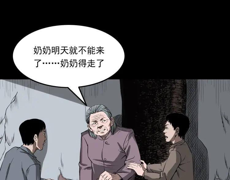 《三老爷诡事会》崔家老太太 第148页