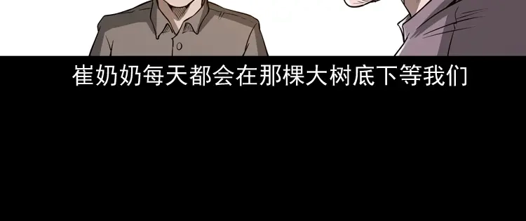 《三老爷诡事会》崔家老太太 第9页