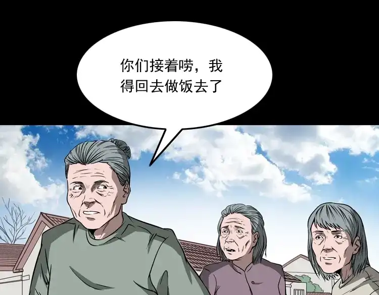 《三老爷诡事会》崔家老太太 第26页