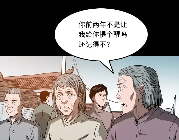 《三老爷诡事会》崔家老太太 第70页