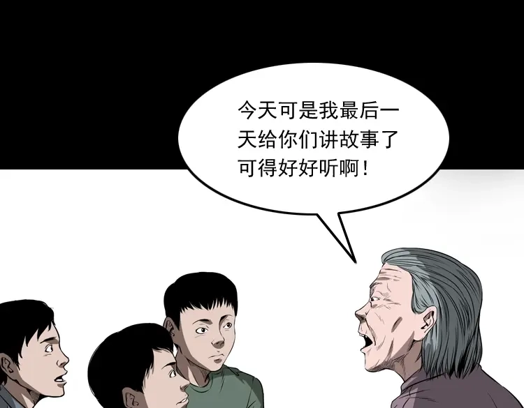 《三老爷诡事会》崔家老太太 第142页