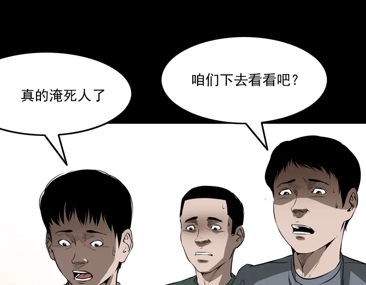 《三老爷诡事会》崔家老太太 第118页