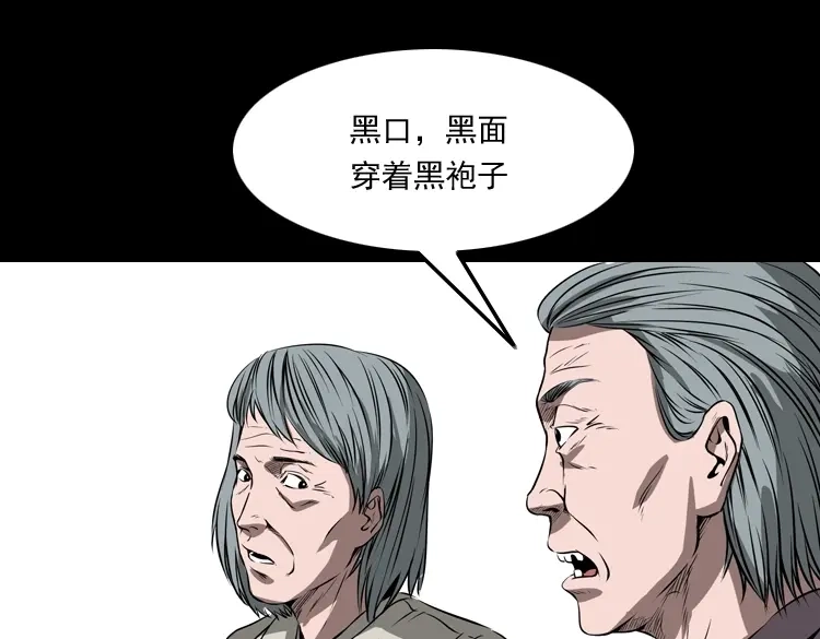 《三老爷诡事会》崔家老太太 第58页