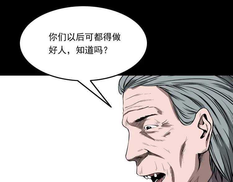 《三老爷诡事会》崔家老太太 第146页