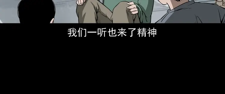 《三老爷诡事会》崔家老太太 第113页