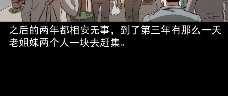 《三老爷诡事会》崔家老太太 第69页