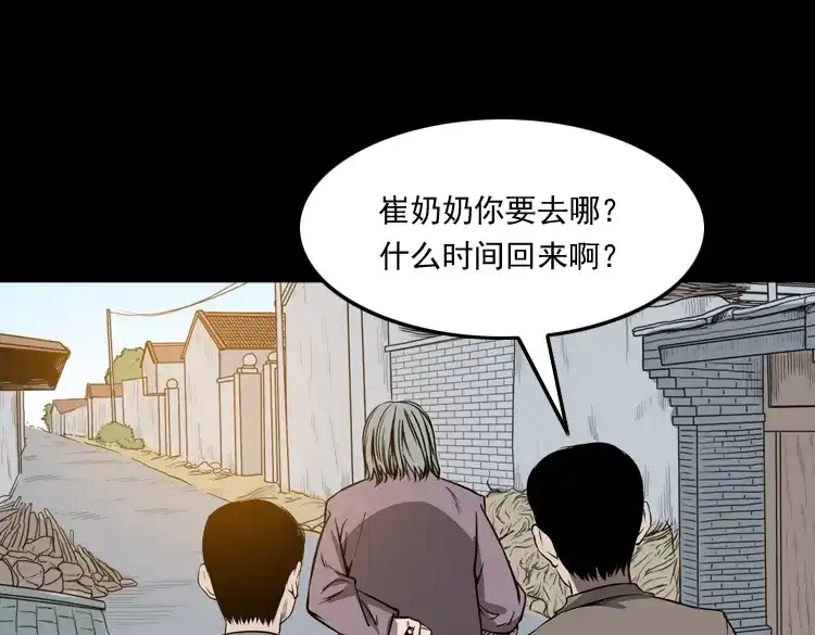 《三老爷诡事会》崔家老太太 第150页