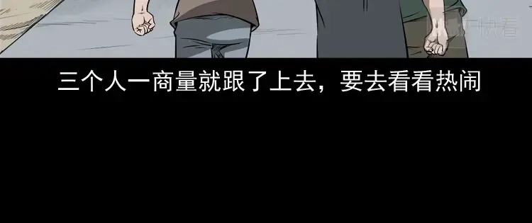 《三老爷诡事会》崔家老太太 第115页