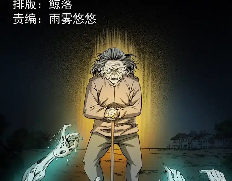 《三老爷诡事会》崔家老太太 第2页