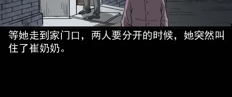 《三老爷诡事会》崔家老太太 第63页