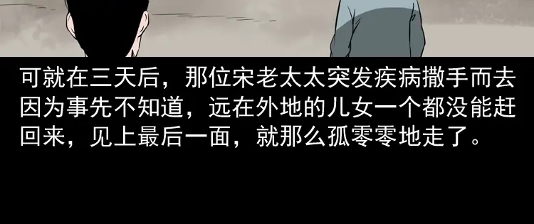 《三老爷诡事会》崔家老太太 第43页