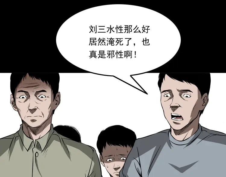 《三老爷诡事会》崔家老太太 第132页