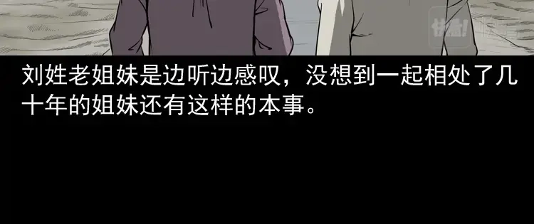 《三老爷诡事会》崔家老太太 第61页