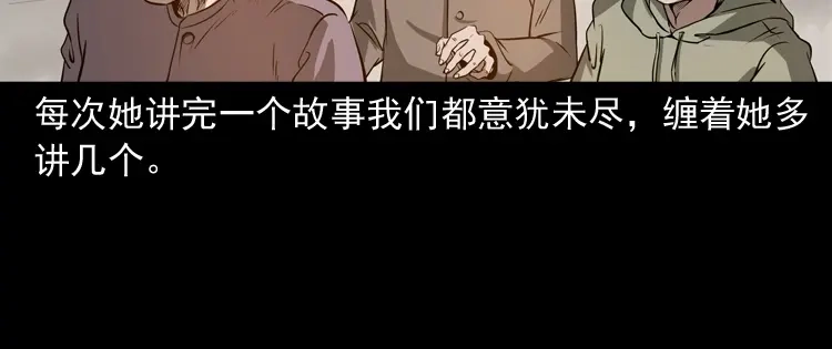 《三老爷诡事会》崔家老太太 第19页