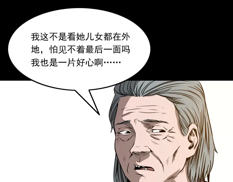《三老爷诡事会》崔家老太太 第38页