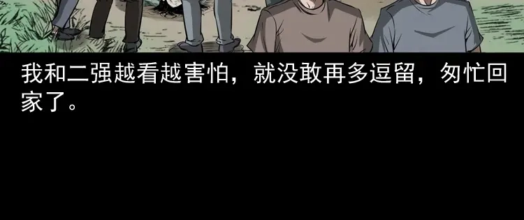 《三老爷诡事会》崔家老太太 第137页