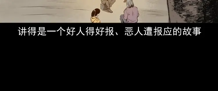 《三老爷诡事会》崔家老太太 第145页