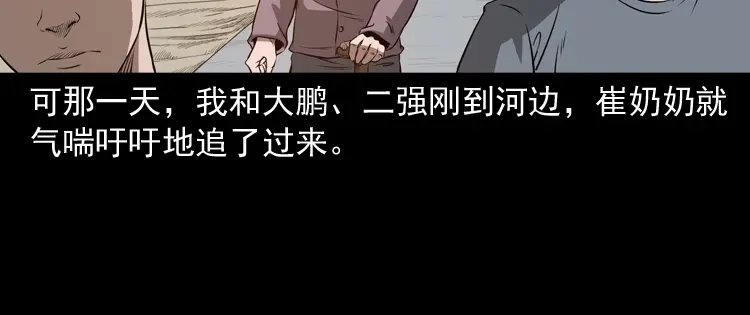 《三老爷诡事会》崔家老太太 第87页