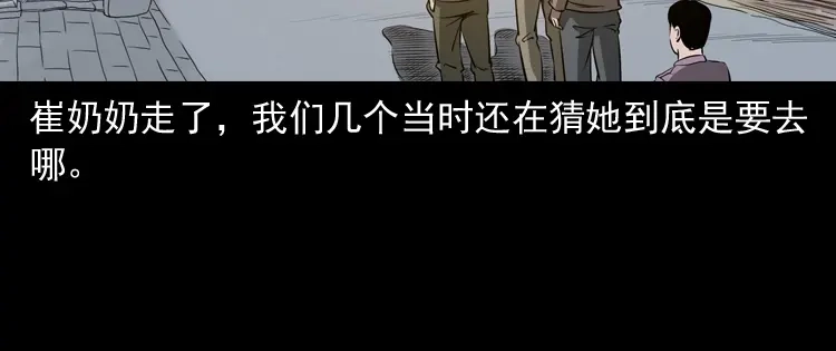 《三老爷诡事会》崔家老太太 第155页