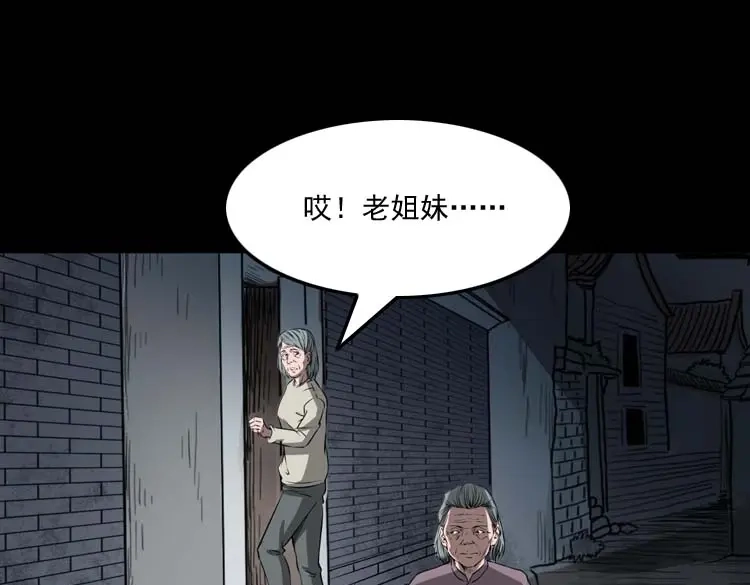 《三老爷诡事会》崔家老太太 第62页