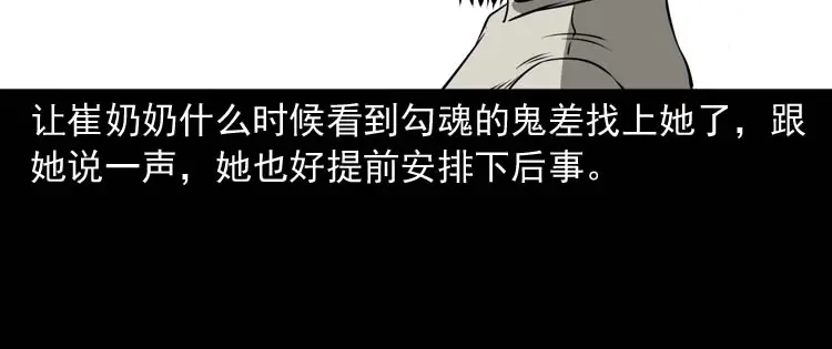 《三老爷诡事会》崔家老太太 第65页