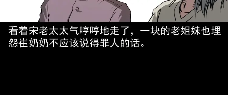 《三老爷诡事会》崔家老太太 第37页