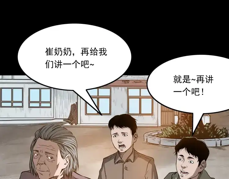 《三老爷诡事会》崔家老太太 第18页