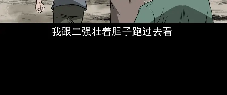《三老爷诡事会》崔家老太太 第123页